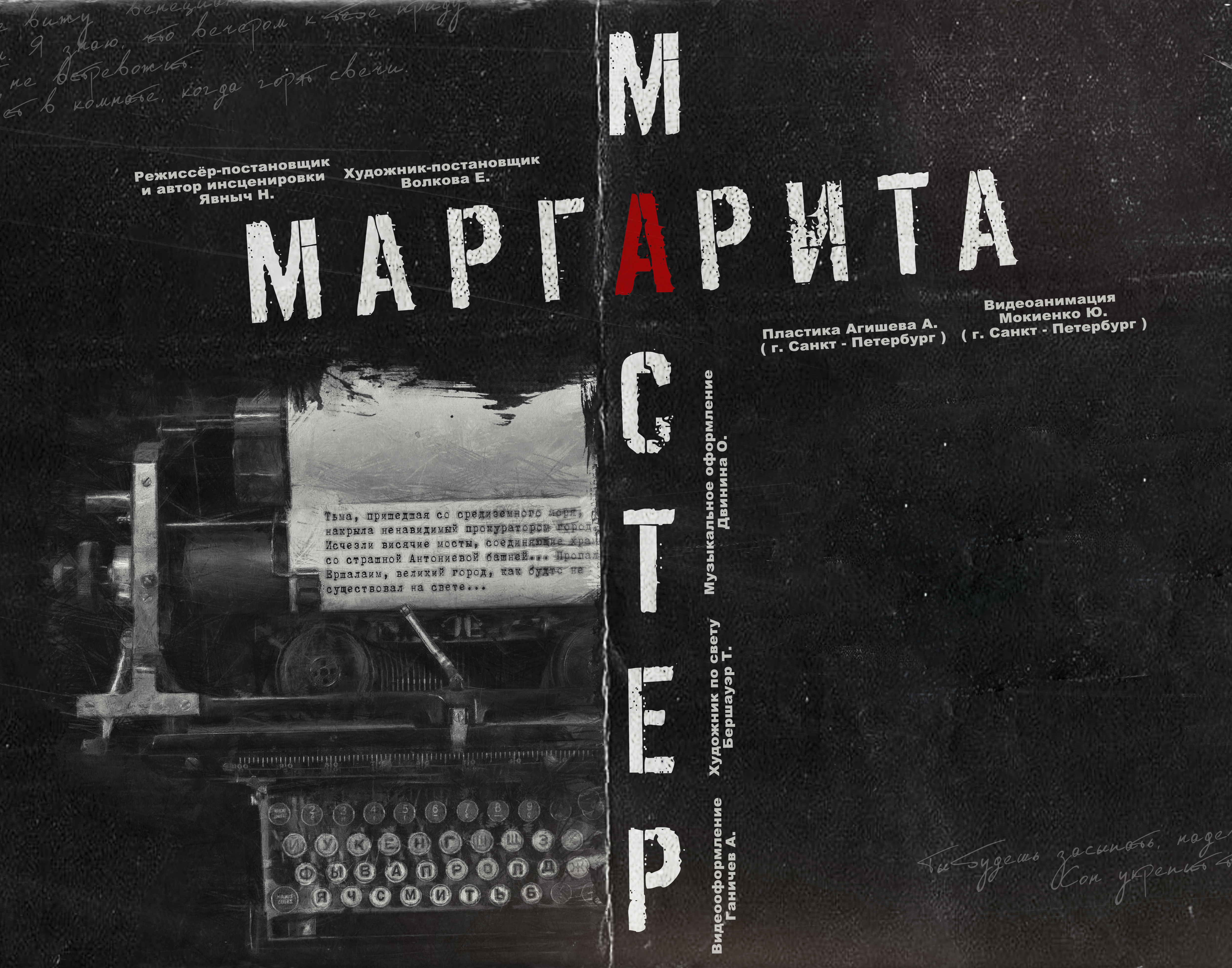 Мистика романа «Мастер и Маргарита»