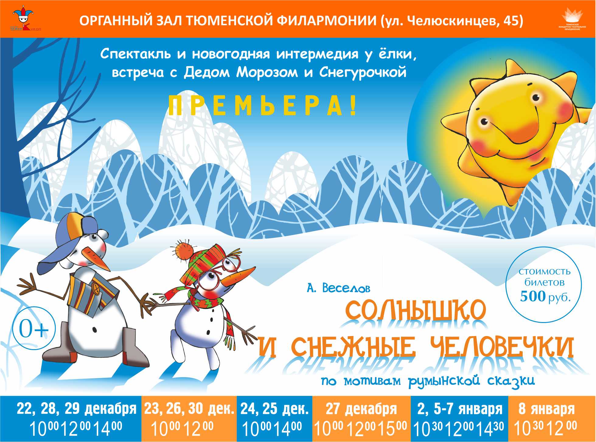 Новогодняя 2 Тюмень