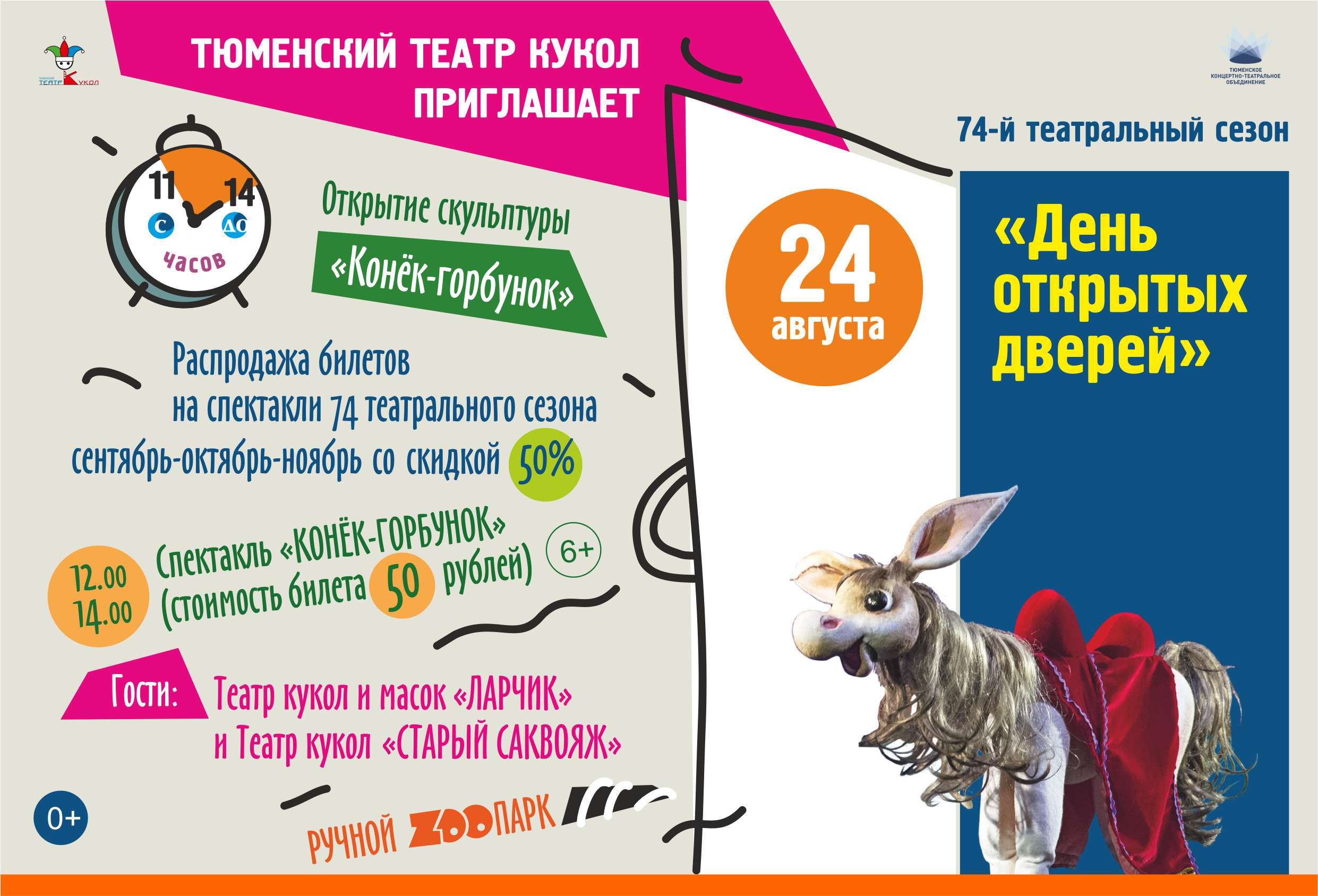 театр кукол тюмень афиша официальный. кукольный театр омск афиша. кукольный театр тюмень афиша. кукольный театр тюмень афиша. кукольный театр тюмень афиша.