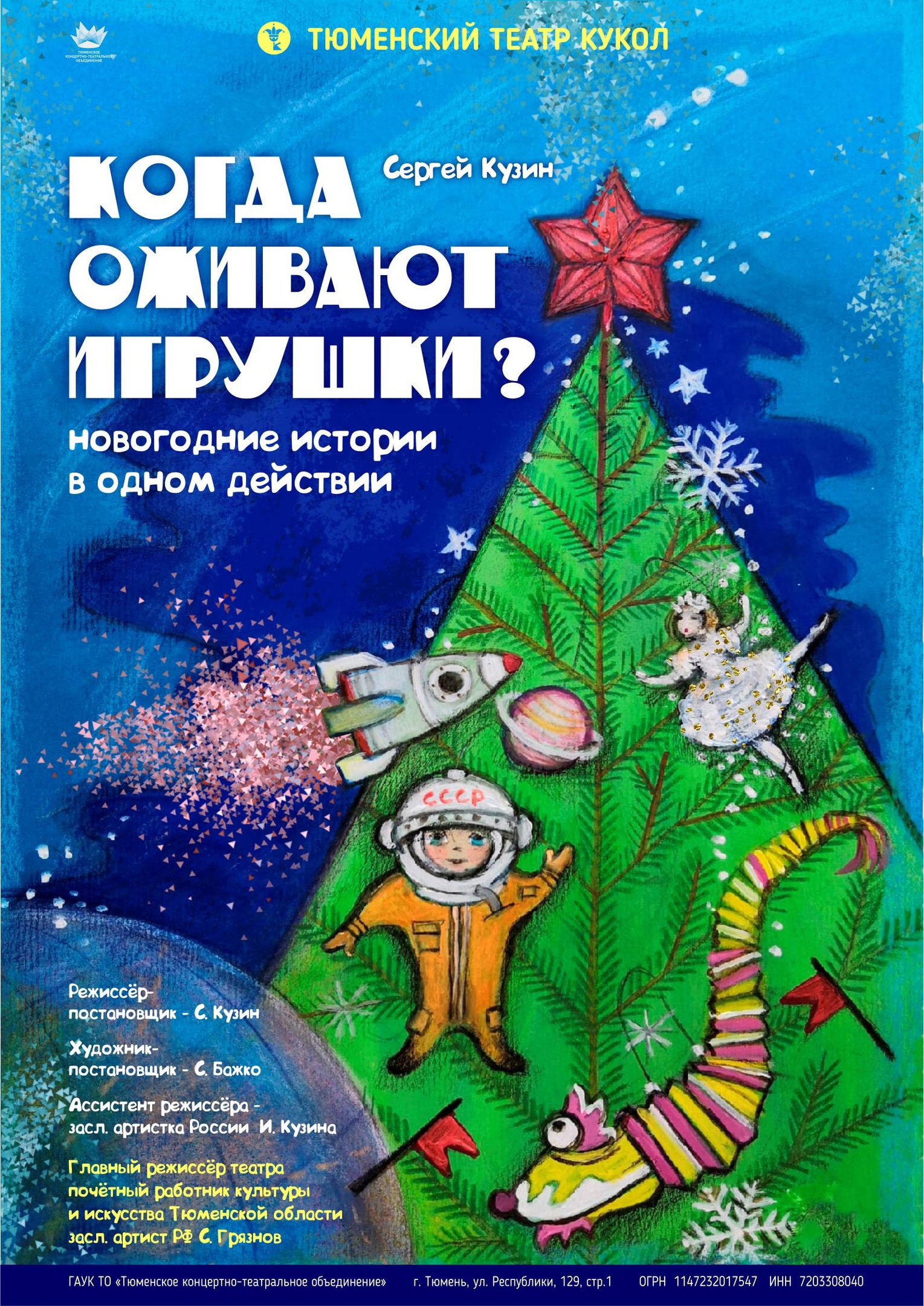 Новогодние 17 Год